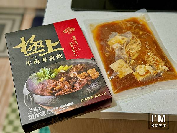 暖心首選!三上食樂—極上牛肉壽喜燒鍋物開箱!