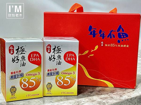 【娘家魚油評價】2025年娘家魚油禮盒開箱過年養生禮盒分享 【娘家魚油評價】2025年娘家魚油禮盒開箱過年養生禮盒分享