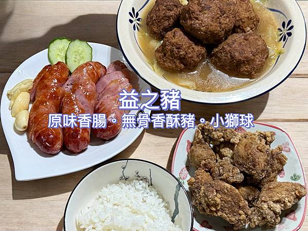 【大得利】益之豬評價｜豚起來超市香腸推薦嗎？冷凍手工香腸分享