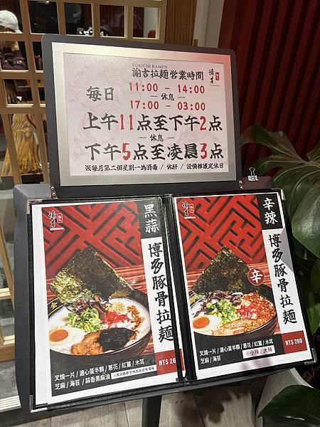 【台北市-中山區】麵屋武藏 - 神山  粗麵派的我最愛的店！