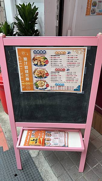 【台北-中正區】廚一家 鮑汁燜雞米飯 醬汁濃郁好下飯 食材入