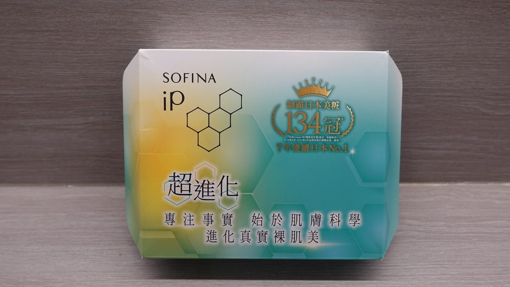 【減齡保養推薦】清爽長效保濕 修護角質SOFINA土台美容液