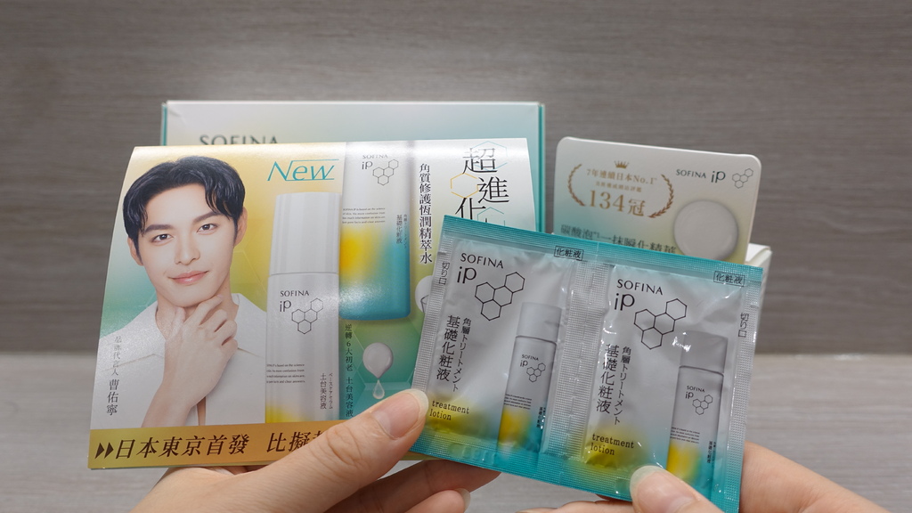 【減齡保養推薦】清爽長效保濕 修護角質SOFINA土台美容液