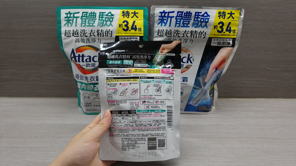 【洗衣粉推薦】室內晾衣不悶臭,日本最夯《Attack一匙靈極 【洗衣粉推薦】室內晾衣不悶臭,日本最夯《Attack一匙靈極