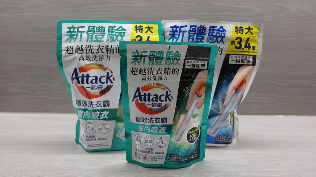 【洗衣粉推薦】室內晾衣不悶臭,日本最夯《Attack一匙靈極 【洗衣粉推薦】室內晾衣不悶臭,日本最夯《Attack一匙靈極