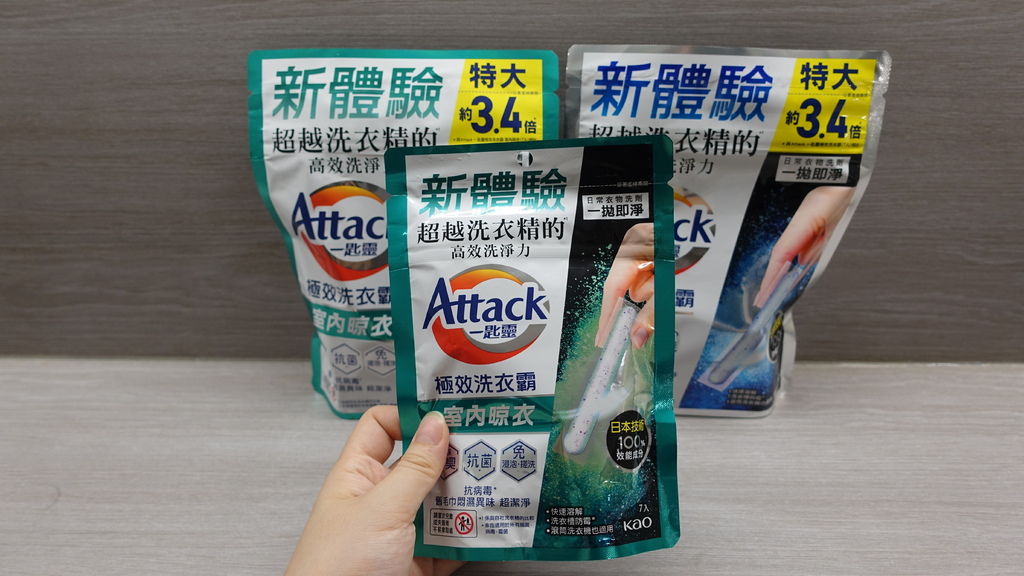 【洗衣粉推薦】室內晾衣不悶臭,日本最夯《Attack一匙靈極 【洗衣粉推薦】室內晾衣不悶臭,日本最夯《Attack一匙靈極