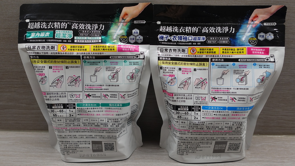 【洗衣粉推薦】室內晾衣不悶臭,日本最夯《Attack一匙靈極 【洗衣粉推薦】室內晾衣不悶臭,日本最夯《Attack一匙靈極