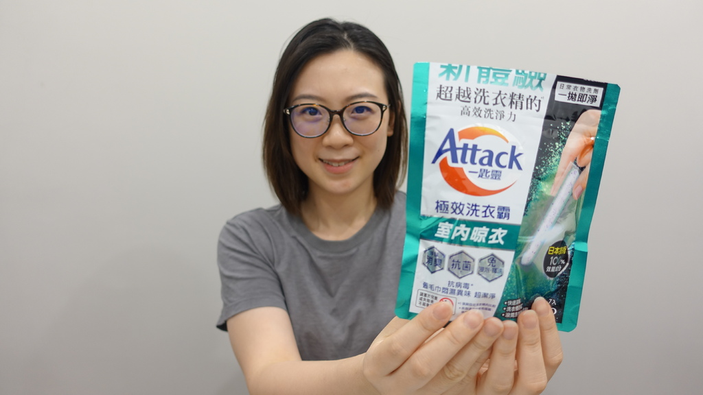 【洗衣粉推薦】室內晾衣不悶臭,日本最夯《Attack一匙靈極 【洗衣粉推薦】室內晾衣不悶臭,日本最夯《Attack一匙靈極