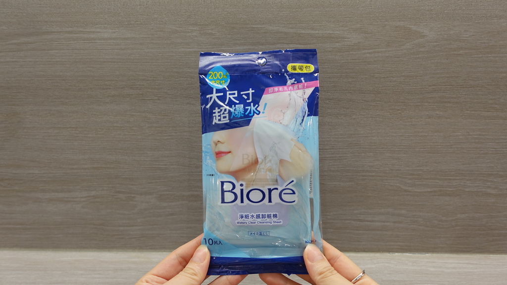 【卸妝分享】妳負責漂亮出遊 卸妝就交給神隊友Bioré《淨粧