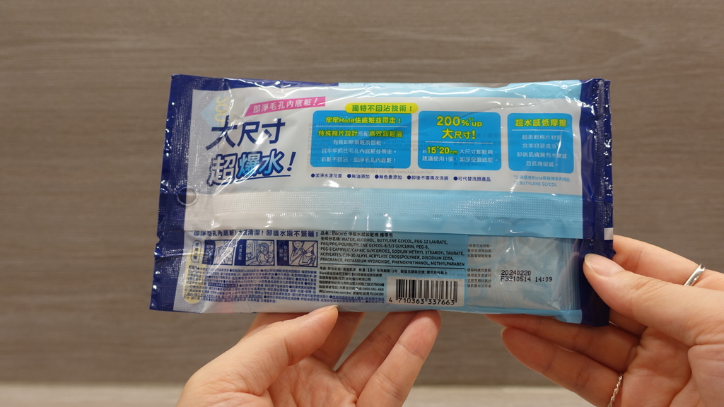 【卸妝分享】妳負責漂亮出遊 卸妝就交給神隊友Bioré《淨粧