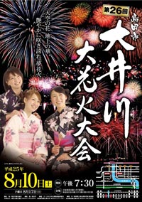 靜岡縣夏季花火大會一覽 靜岡縣駐台辦事處的部落格 痞客邦