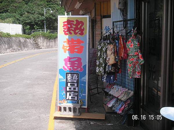 第一間紀念品店.JPG