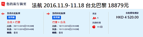 台北巴黎11月.png