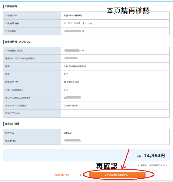 9改住二日已改再確認.png