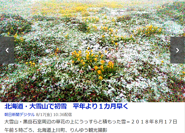 8月17大雪山下雪.png