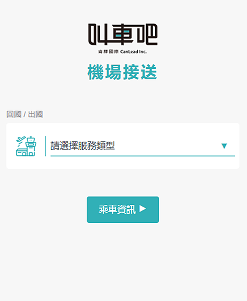 出國必備，機場接送沒煩惱，超值機場接送推薦，預約還送出國漫遊