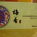 2009'5'19 逢甲胡椒飯