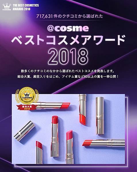 at_cosme_2018year