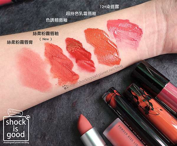 一次奉上7個系列 Mac 絲柔粉霧唇膏 特潤霧光唇釉 等50色全試色powder Kiss Liquid Lipcolour Lipstick 맥파우더키스리퀴드립컬러립스틱