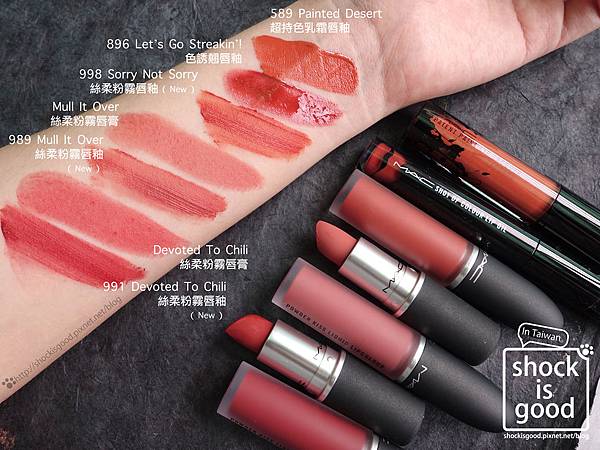 一次奉上7個系列 Mac 絲柔粉霧唇膏 特潤霧光唇膏 等58色全試色powder Kiss Liquid Lipcolour Lipstick 맥파우더키스리퀴드립컬러립스틱