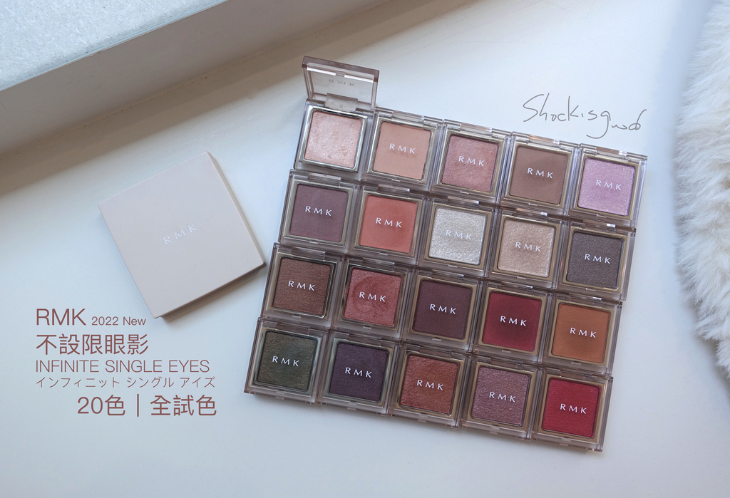 RMK 不設限眼影 インフィニット シングル アイズ INFINITE SINGLE EYES