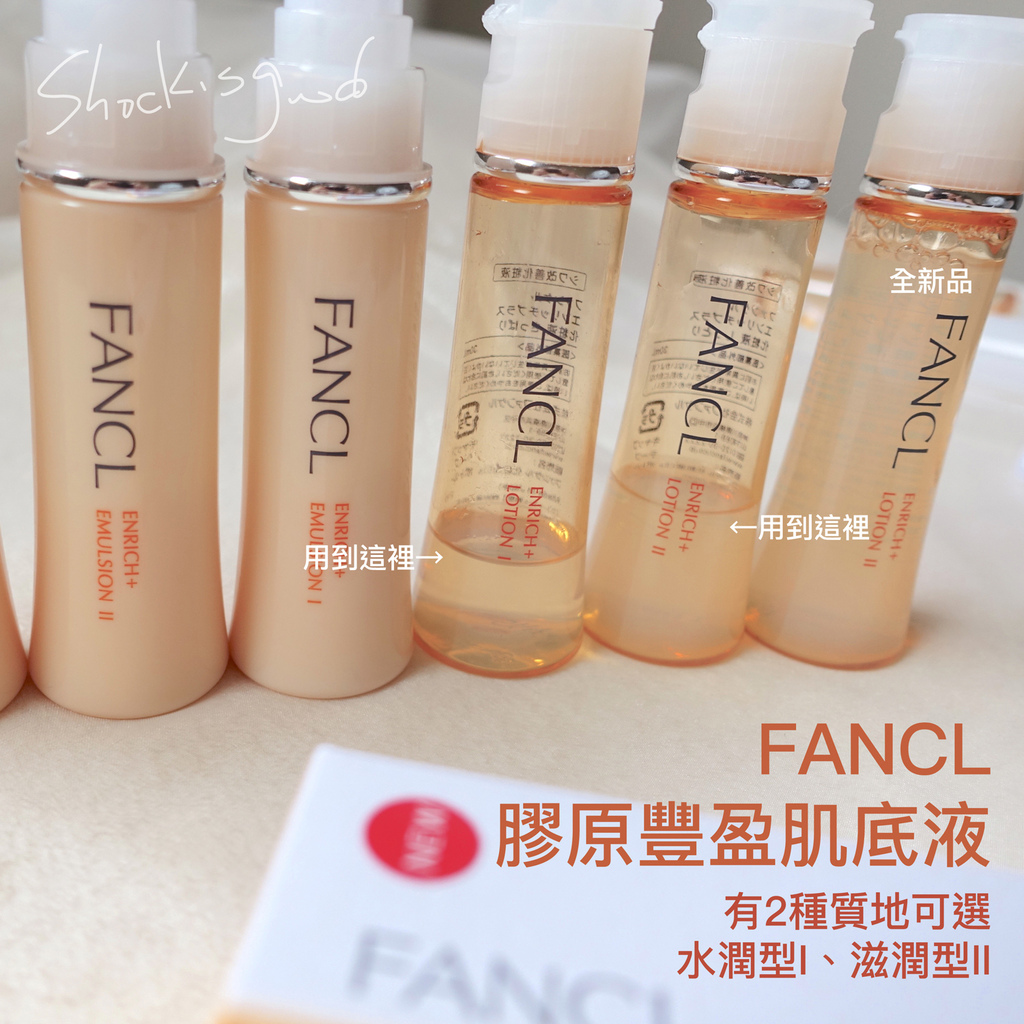 FANCL 2023全新 膠原豐盈肌底液