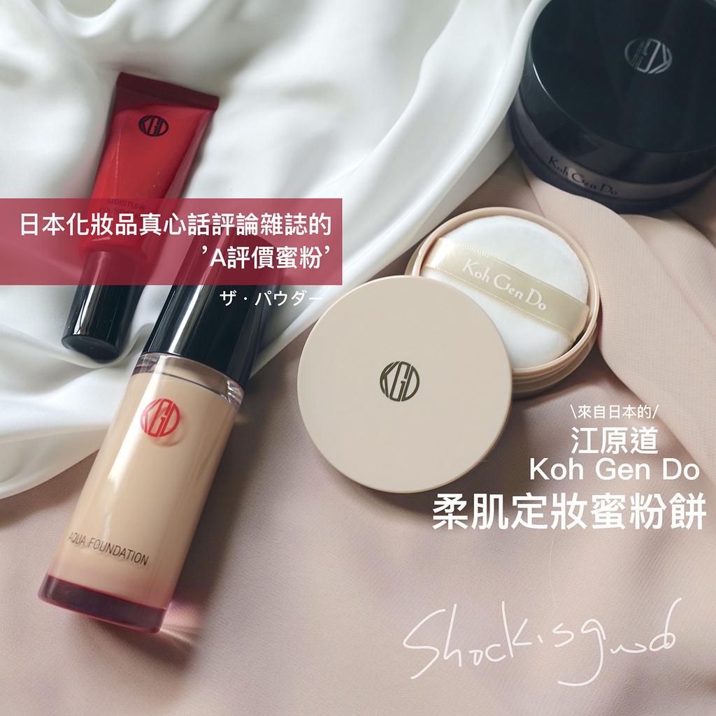日本美妝 Koh Gen Do 江原道 柔肌定妝蜜粉餅
