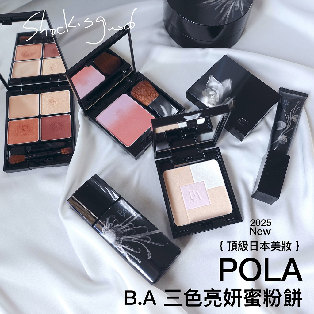 POLA 三色亮妍蜜粉餅