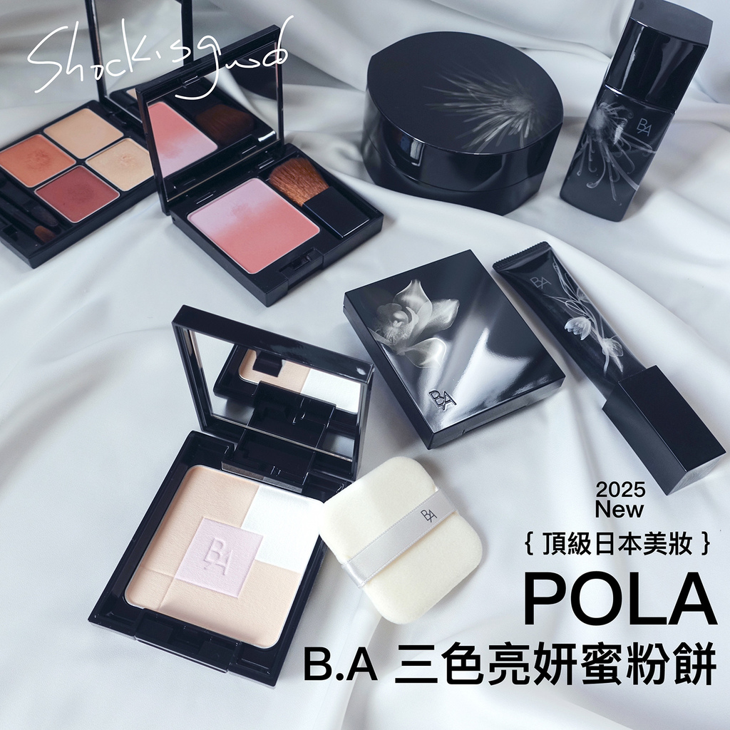 POLA 三色亮妍蜜粉餅