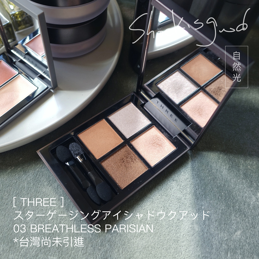 THREE 4色眼影盤 スターゲージングアイシャドウクアッド Stargazing Eye Shadow Quad
