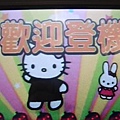 kitty登機畫面