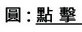 方圓雕塑- 流動畫體驗組DM6+網址150-4.jpg