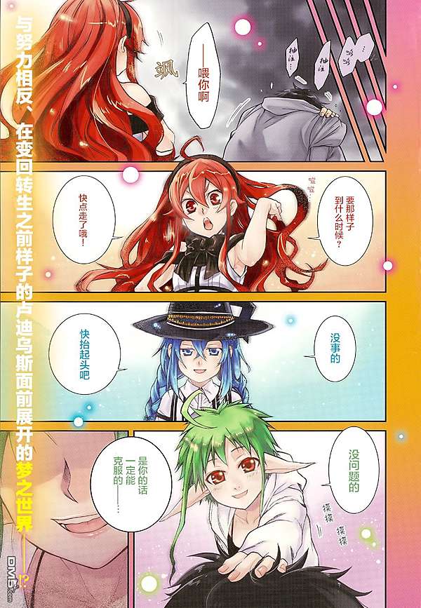 六面世界物語 上 無職轉生 Shone的部落格 痞客邦 六面世界物語 上 無職轉生 Shone的部落格 痞客邦