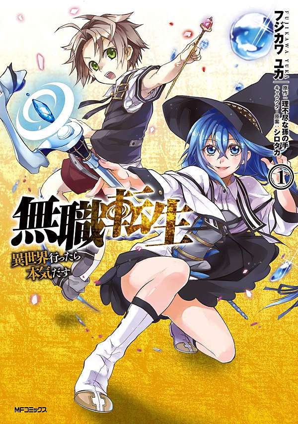 六面世界物語 上 無職轉生 Shone的部落格 痞客邦 六面世界物語 上 無職轉生 Shone的部落格 痞客邦