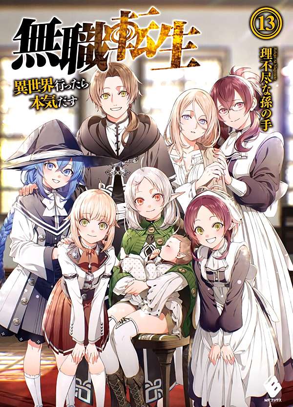 六面世界物語 上 無職轉生 Shone的部落格 痞客邦 六面世界物語 上 無職轉生 Shone的部落格 痞客邦