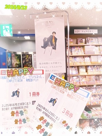 中島颯太JUNON合訂本合照&揮手會