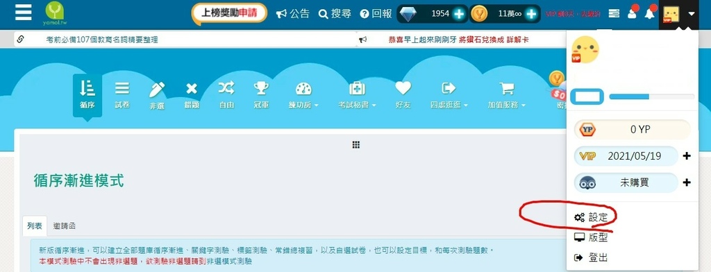 [心得] 如何利用週三阿摩免費循序漸進刷題教學