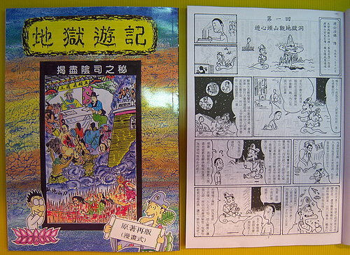經典善書 免費贈閱 地獄遊記 漫畫式 Shootballoon的相簿 痞客邦