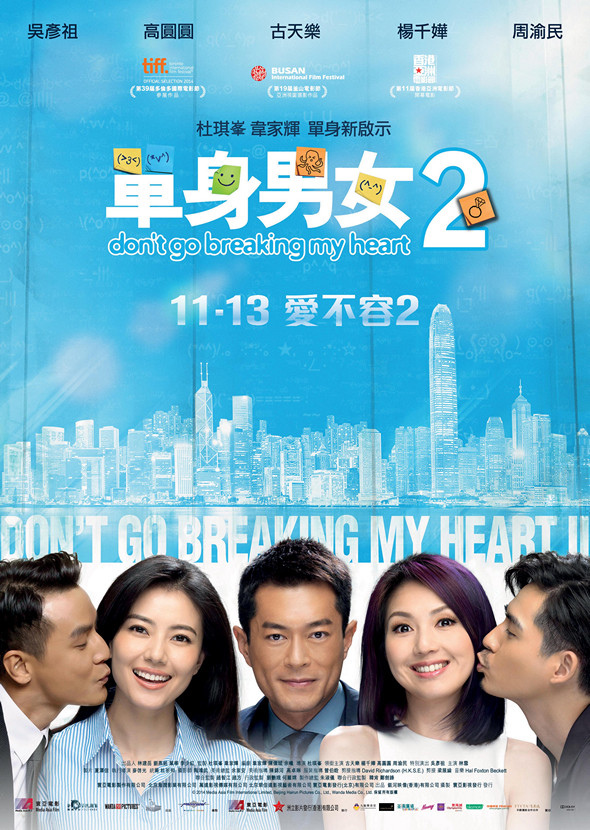 娘娘不專業影評 單身男女2 Don T Go Breaking My Heart 2 15 娘娘の電影小世界 痞客邦 娘娘不專業影評 單身男女2 Don T Go Breaking My Heart 2 15 娘娘の電影小世界 痞客邦