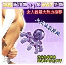 A018 女人我最大推荐 八爪鱼瘦身按摩器 RM10