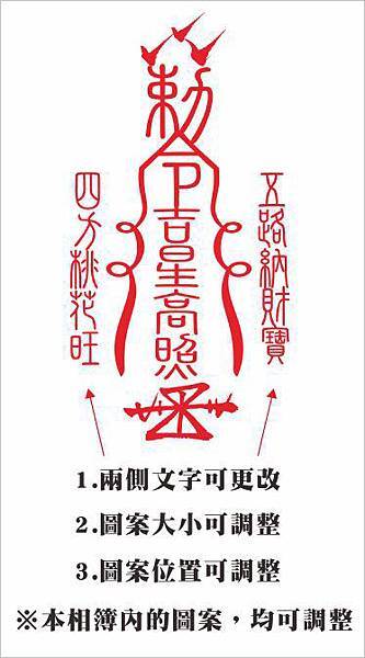 ch-符-吉星-桃財.jpg