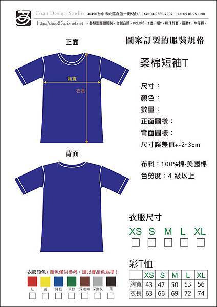 有色綿短T-尺寸表