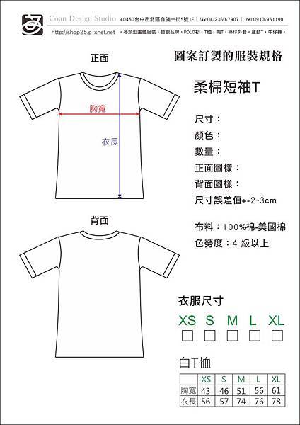 白色綿短T-尺寸表