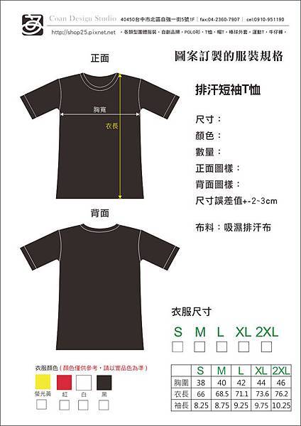 吸濕排汗短T-尺寸表