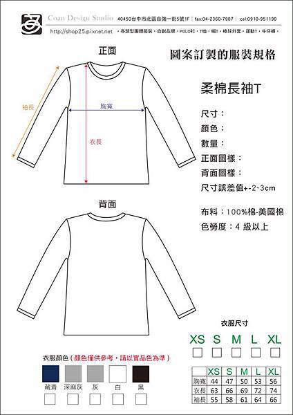 白色綿長T-尺寸表
