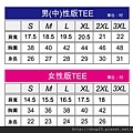 T-Shirt-尺寸表(男女版)