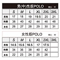 polo-尺寸表(男女版)