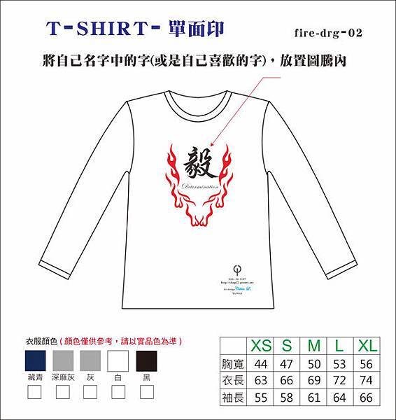 長T-w-fire-drg-02.jpg