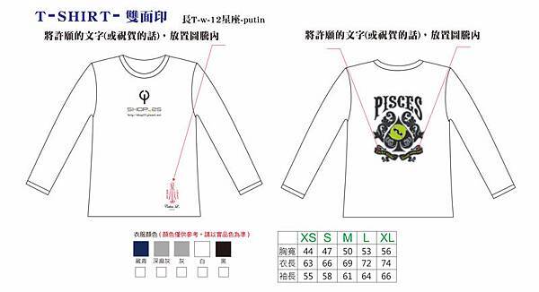 長T-w-12星座-putin