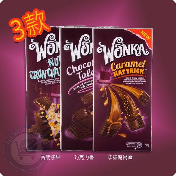 wonka_3pack_tchi